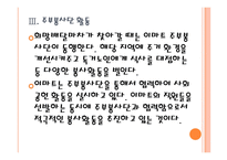 [이마트기업분석]이마트 사회공헌활동(기업윤리) PPT자료-12