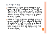 [이마트기업분석]이마트 사회공헌활동(기업윤리) PPT자료-13
