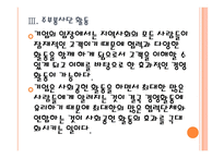[이마트기업분석]이마트 사회공헌활동(기업윤리) PPT자료-14