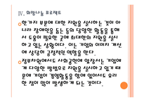 [이마트기업분석]이마트 사회공헌활동(기업윤리) PPT자료-16