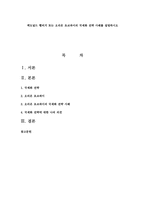 맥도널드 햄버거 또는 오리온 초코파이의 국제화 전략 사례를 설명하시오-1