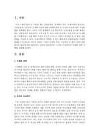 맥도널드 햄버거 또는 오리온 초코파이의 국제화 전략 사례를 설명하시오-2