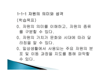 자원의 의미,이동과 희토류및 각종 광물자원 발표자료 희토류전쟁-2
