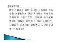 자원의 의미,이동과 희토류및 각종 광물자원 발표자료 희토류전쟁-3