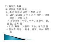자원의 의미,이동과 희토류및 각종 광물자원 발표자료 희토류전쟁-5