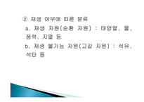 자원의 의미,이동과 희토류및 각종 광물자원 발표자료 희토류전쟁-6