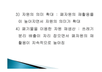 자원의 의미,이동과 희토류및 각종 광물자원 발표자료 희토류전쟁-7