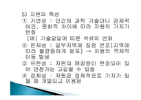 자원의 의미,이동과 희토류및 각종 광물자원 발표자료 희토류전쟁-8