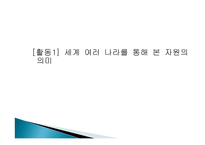 자원의 의미,이동과 희토류및 각종 광물자원 발표자료 희토류전쟁-9