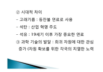 자원의 의미,이동과 희토류및 각종 광물자원 발표자료 희토류전쟁-11