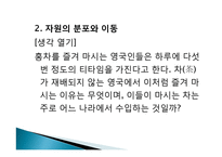 자원의 의미,이동과 희토류및 각종 광물자원 발표자료 희토류전쟁-14