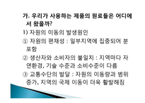 자원의 의미,이동과 희토류및 각종 광물자원 발표자료 희토류전쟁-15