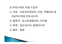 자원의 의미,이동과 희토류및 각종 광물자원 발표자료 희토류전쟁-16