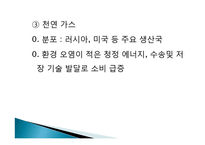 자원의 의미,이동과 희토류및 각종 광물자원 발표자료 희토류전쟁-20