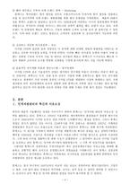 인적자원관리-기업의　인사관리사례(휴맥스)-4