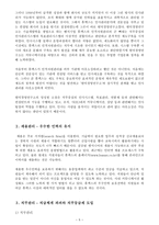 인적자원관리-기업의　인사관리사례(휴맥스)-5
