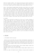인적자원관리-기업의　인사관리사례(휴맥스)-6