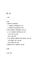 인적자원관리-기업의_카페테리아-CJ그룹,GS리테일-2