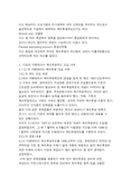 인적자원관리-기업의_카페테리아-CJ그룹,GS리테일-4