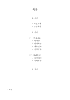 인적자원관리-인사관리사례(LG이노텍)-3