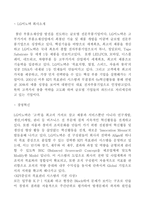 인적자원관리-인사관리사례(LG이노텍)-4