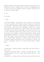 인적자원관리-인사관리사례(LG이노텍)-5