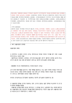 (사회복지개론)복지포퓰리즘의_문제점_및_사례,반값등록금,무상급식,주택상한제,아르헨티나,페론-4