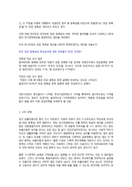 (사회복지개론)복지포퓰리즘의_문제점_및_사례,반값등록금,무상급식,주택상한제,아르헨티나,페론-10