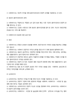 (사회복지실천기술론토론)최근_들어_사회복지_관련_종사자들의_윤리적_문제들이_사회적인_이슈로_제기되는_경우가_있다-6