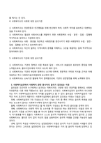 (사회복지실천기술론토론)최근_들어_사회복지_관련_종사자들의_윤리적_문제들이_사회적인_이슈로_제기되는_경우가_있다-7