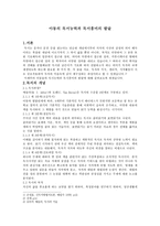 (아동문학-토론)아동의_독서능력과_독서흥미의_발달-1