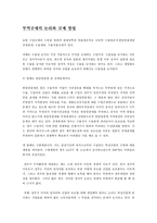 [국제경영학]_무역규제의_논리와_규제_방법,환경규제,수출자율규제-5