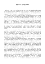 독후감-“장기 20세기 화폐, 권력, 그리고 우리 시대의 기원를읽고-1