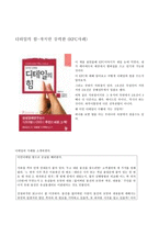 독후감-디테일의 힘-1