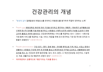 평생건강관리와 지역보건의료-2