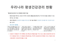평생건강관리와 지역보건의료-4