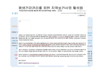 평생건강관리와 지역보건의료-8