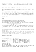 기업문화-액션 러닝,리프에드빈슨,조지볼든-1