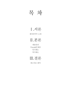 인적자원관리- 한국타이어 인사관리제도-2