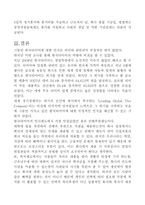 인적자원관리- 한국타이어 인사관리제도-7