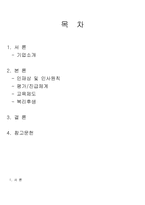 인적자원관리-lg생활건강의 인사관리제도-2