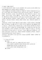 인적자원관리-lg생활건강의 인사관리제도-4