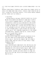 인적자원관리-lg생활건강의 인사관리제도-6
