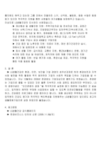 인적자원관리-lg생활건강의 인사관리제도-8