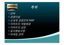 인적자원관리-경영개발론-E-MART_의_경영전략-2