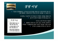 인적자원관리-경영개발론-E-MART_의_경영전략-4