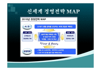 인적자원관리-경영개발론-E-MART_의_경영전략-5