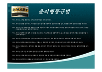 인적자원관리-경영개발론-E-MART_의_경영전략-8