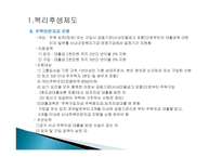 인적자원관리-제인모직 인사관리제도-8