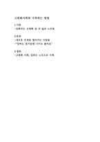 고령화사회와 극복하는 방법-1